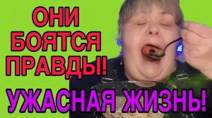 ОНИ БОЯТСЯ ПРАВДЫ! ЮЛЯ СТАР. ОБЗОР.