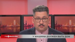 Новости ПО БУДНЯМ 18.02.2026