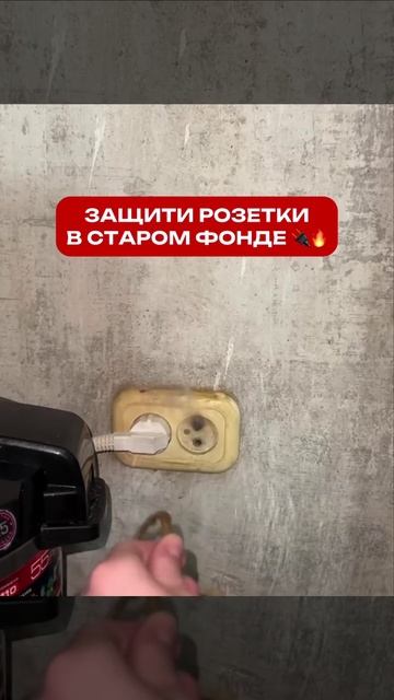 ОГНЕТУШИТЕЛЬ В РОЗЕТКУ