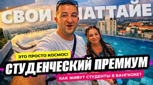 Студенческий премиум в Бангкоке? Элитный кампус Modiz Avantgarde! Отлично для инвестиций!