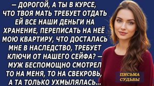 Истории из жизни|СВЕКРОВЬ хотела|Аудио рассказы|Аудиокниги слушать онлайн|Жизненные истории