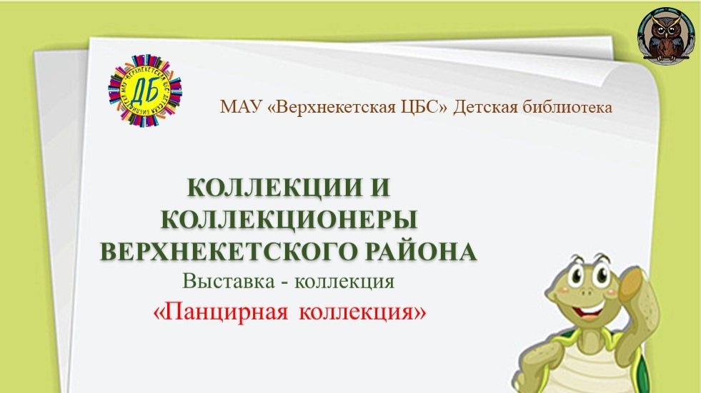 Панцирная коллекция смотреть онлайн
