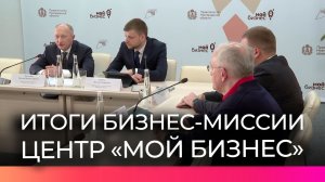 Делегация Новгородской области рассказала об итогах бизнес-миссии в Саудовскую Аравию и Катар