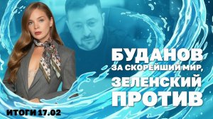 Мединский в Женеве, Залужный против Зеленского, Усик хочет в президенты