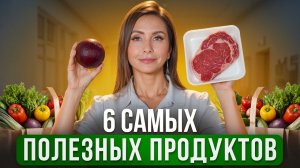 ТОП самых ПОЛЕЗНЫХ продуктов для кишечника, иммунитета, сосудов
