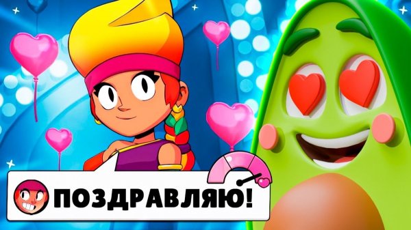 Как МОЙ ДРУГ ПРОВЕЛ ДЕНЬ ВСЕХ ВЛЮБЛЕННЫХ в Бравл Старс