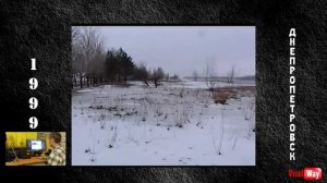 Днепропетровск 1999 год