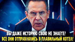 Сергей Лавров Вы даже ИСТОРИЮ СВОЮ НЕ ЗНАЕТЕ! Как создавалась Америка!