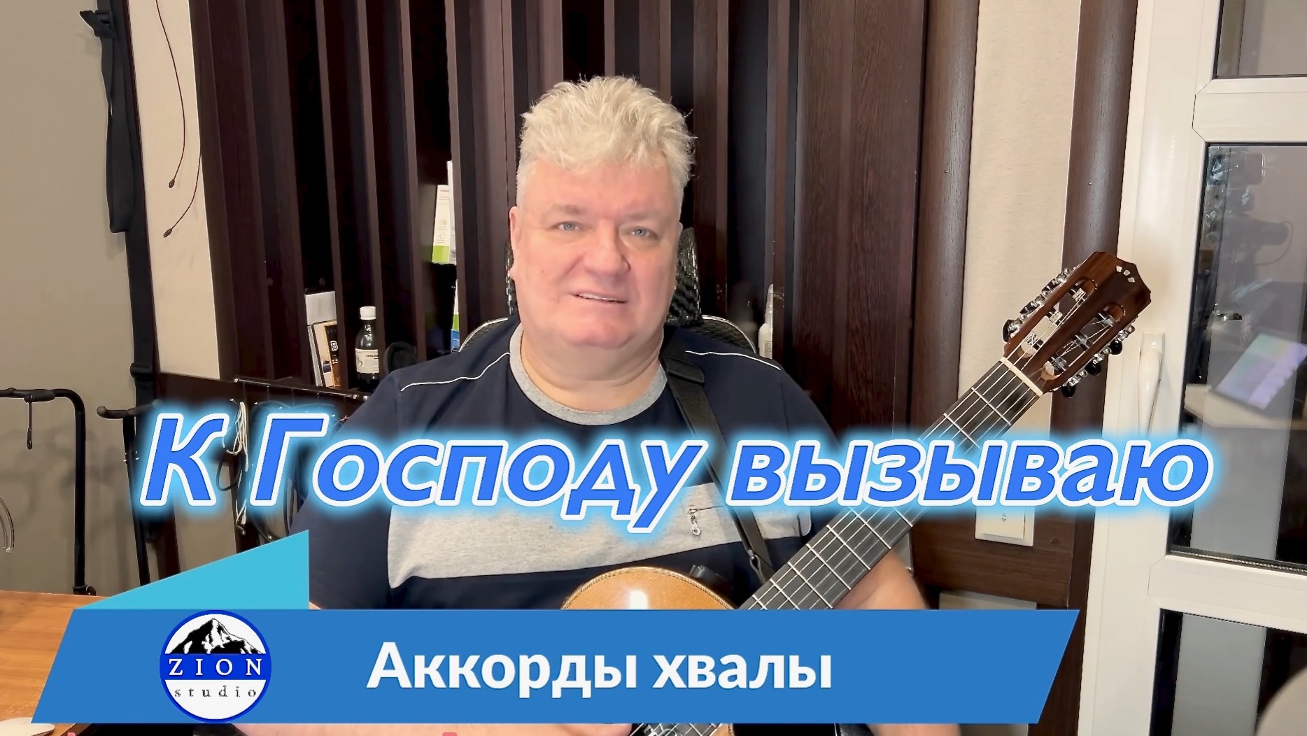 К Господу взываю