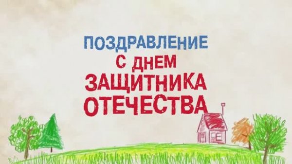 23 февраля 2026