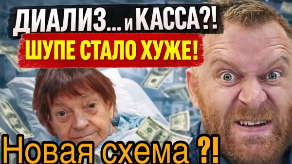 Самвел Адамян Диализ и вечерняя касса ! Сбор на Шупу