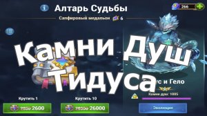 Хроники Хаоса Добываю камни душ Тидуса за монеты Доблести