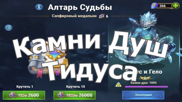 Хроники Хаоса Добываю камни душ Тидуса за монеты Доблести