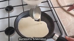 Блинчики,,Рафаэлло "