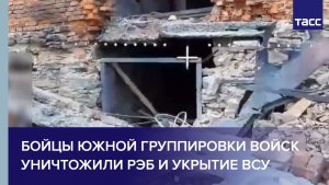 Бойцы Южной группировки войск уничтожили РЭБ и укрытие ВСУ