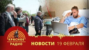 Успешная забастовка рабочих в Грузии. В РФ хотят узаконить работу во время болезни. Новости 19.02.26