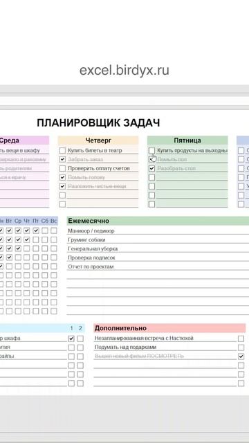 ToDo List в Excel бесплатно #excel #todolist #списокдел ToDo List в Excel бесплатно #excel #todolist #списокдел
