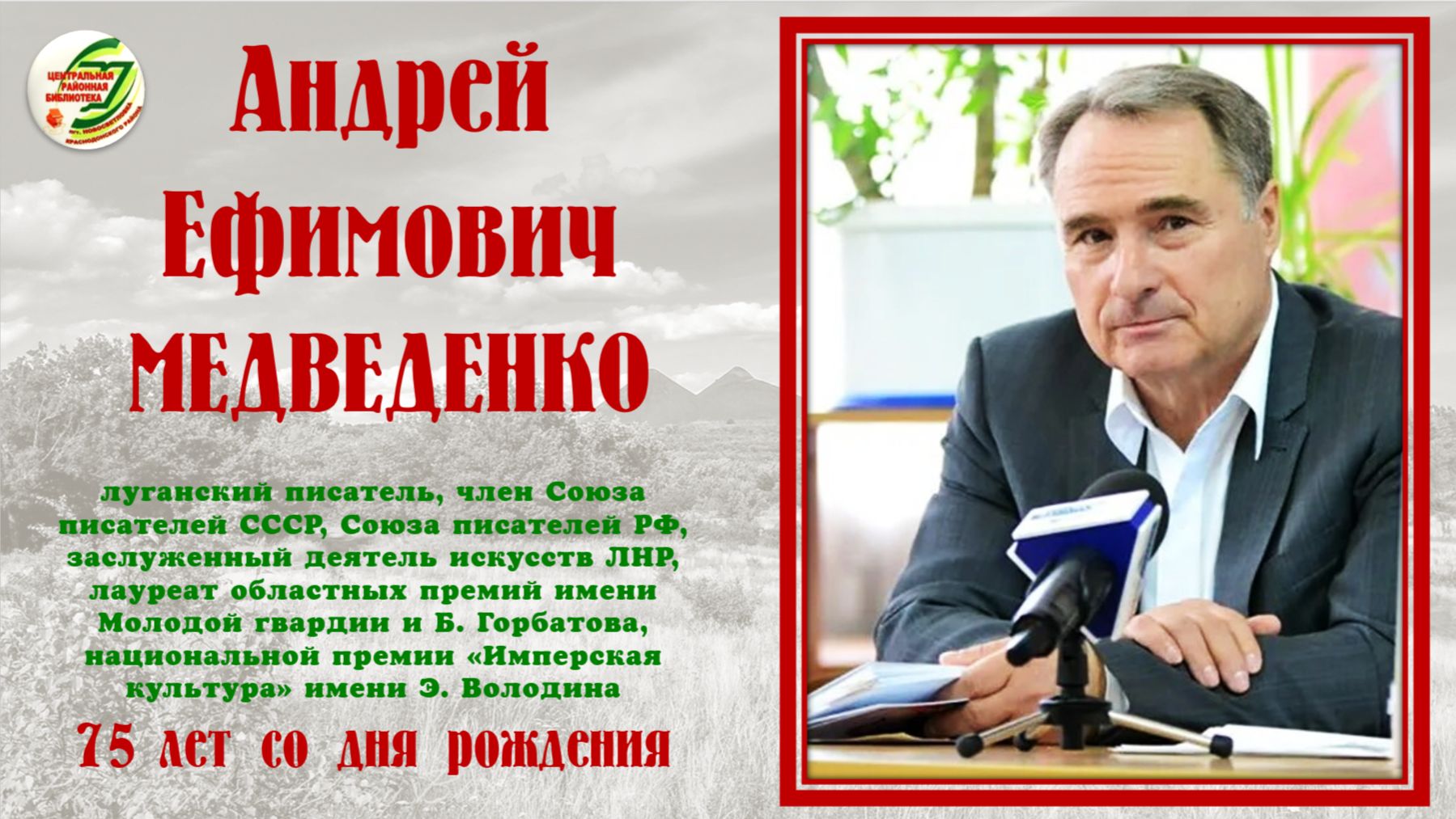 Их имена в истории края (А. Медведенко)