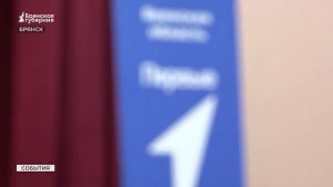 В Брянске прошла встреча молодежи с Героем России Постоялко