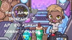 [Нью интро] ИЗМЕНИЛА Семью!?! В ОПИС!