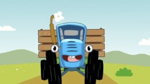 Синий Трактор