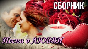 Песни о любви. Сборник душевных песен. Александр Иллюзов