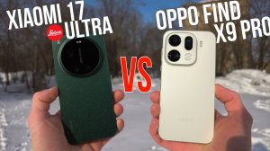 Xiaomi 17 Ultra VS Oppo Find X9 Pro - кто круче? | Сравнение