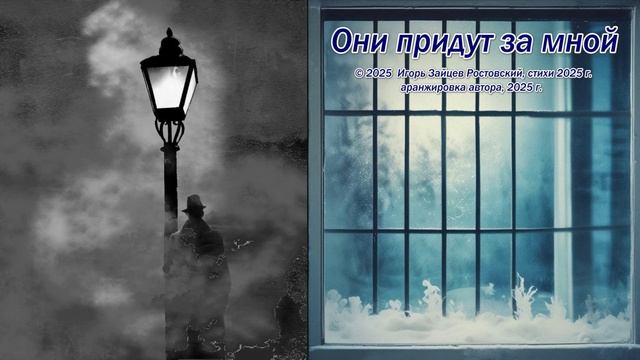 Они придут за мной… смотреть онлайн