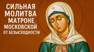 Сильная молитва Матроне Московской. Просьбы которые она слышит всегда
