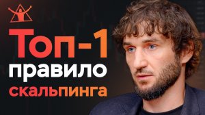 Эта стратегия СПАСЕТ твой депозит | Правильный трейдинг для сохранения денег