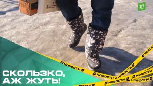 Скользко, аж жуть! В Челябинске открыли горячую линию для жалоб горожан на гололед