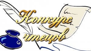 Конкурс чтецов посвящённый 100-летию Усть-Большерецкого района