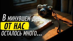 Стих Алексея Дунаева о ценности каждого момента в нашей жизни
