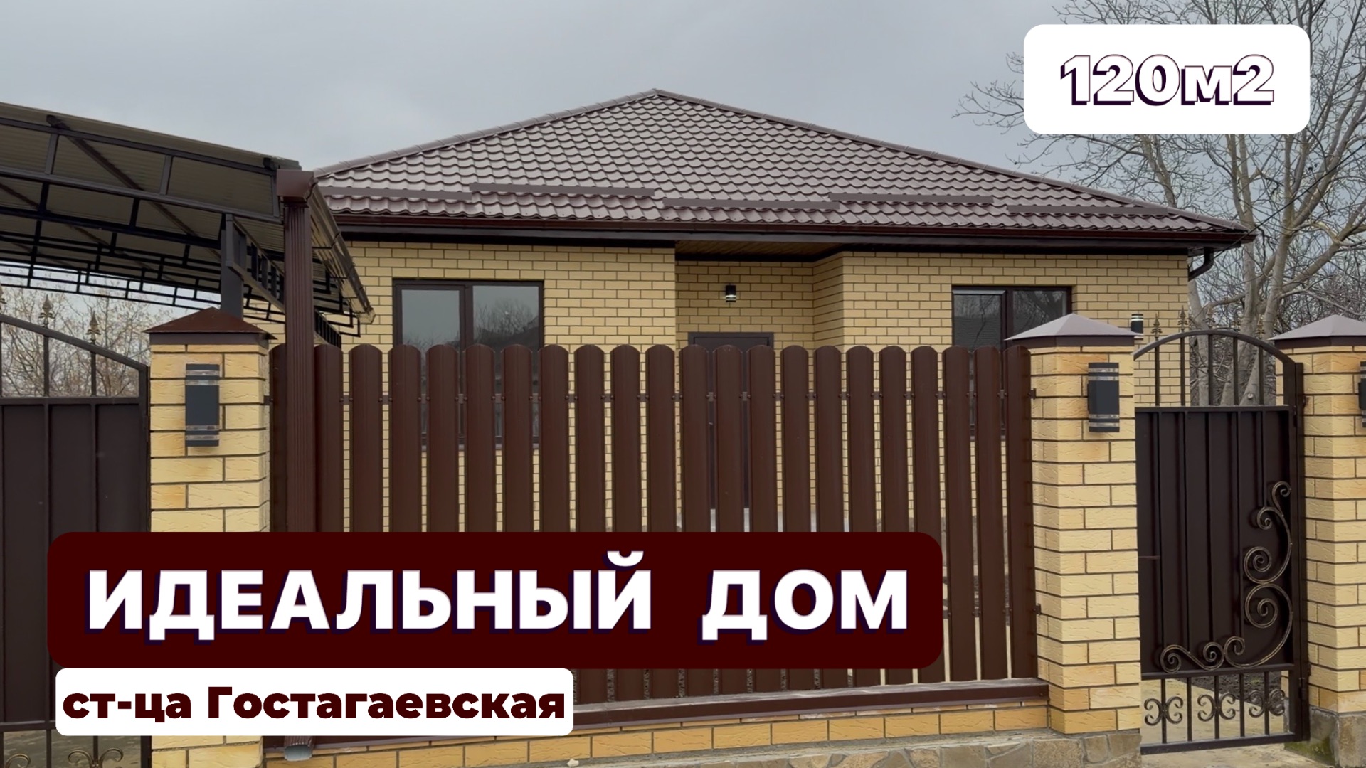 ИДЕАЛЬНЫЙ ДОМ В ПРОДАЖЕ|ст. Гостагаевская|6 соток|120м2//от застройщика