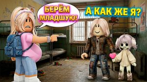МЫ С СЕСТРОЙ ДЕТДОМОВСКИЕ... НО ЕЁ УДОЧЕРИЛИ! #роблокс #роблоксистория