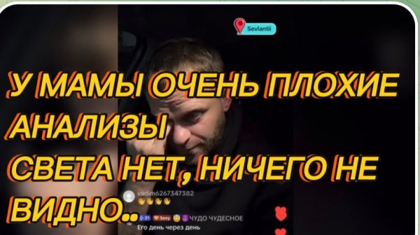 САМВЕЛ АДАМЯН, У МАМЫ ОЧЕНЬ ПЛОХИЕ АНАЛИЗЫ, СВЕТА НЕТ, НИЧЕГО НЕ ВИДНО..