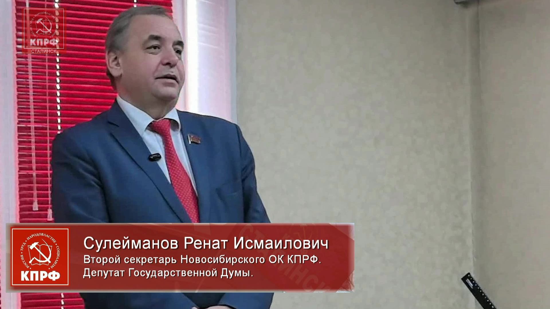 Встреча депутата Госдумы Сулейманова Рената Исмаиловича в Новокузнецке!