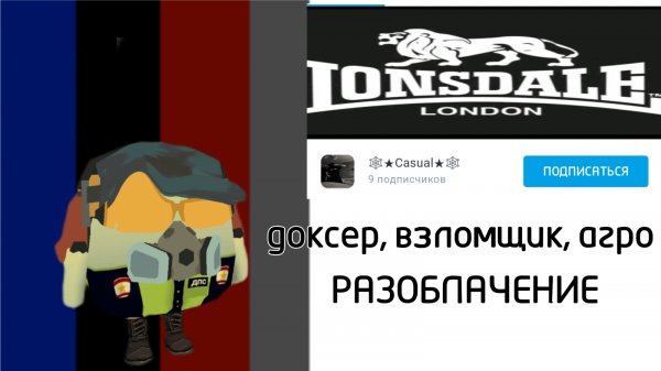 РАЗОБЛАЧЕНИЕ НА ROFER24K, ДОКСЕР, АГРО, ВЗЛОМЩИК.