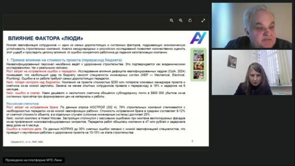 Пути повышения эффективности реализации инвестиционно-строительных проектов