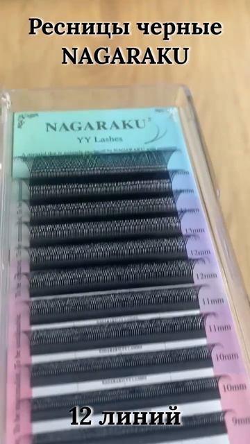 Ресницы пучки черные YY 12 линий