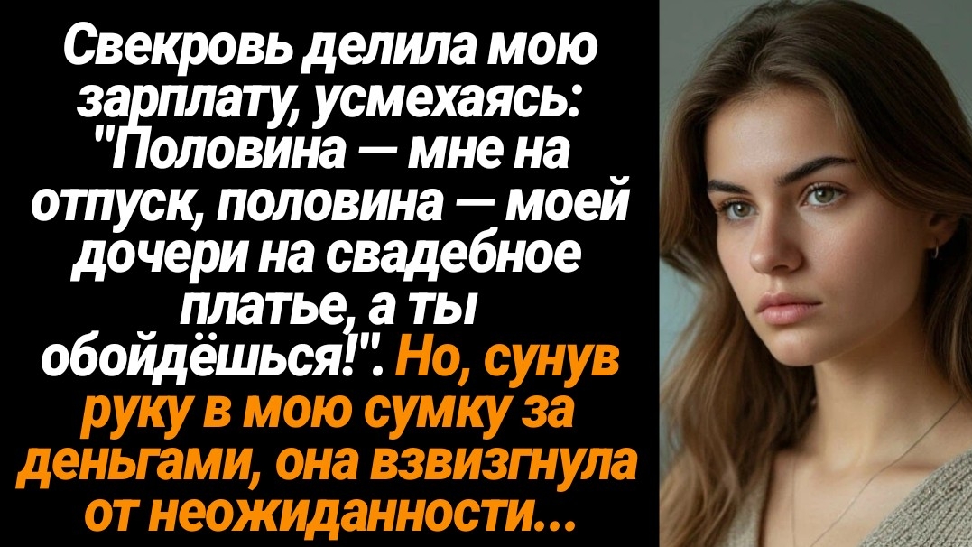 Жизненные Истории/Половина мне на отпуск, половина моей дочери на свадьбу, а ты обойдешься! - заявил смотреть онлайн
