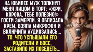 Истории из жизни|На юбилее муж|Аудио рассказы|Аудиокниги слушать онлайн|Жизненные истории