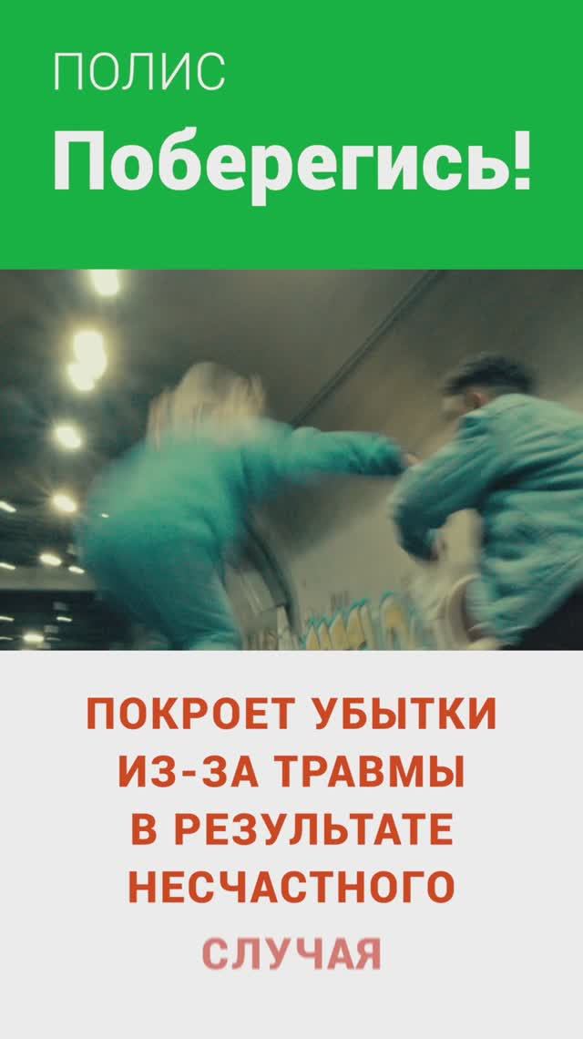 Полис «Поберегись!» смотреть онлайн