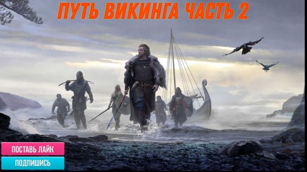 NORSE: Oath of Blood часть 2