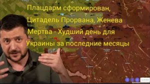 Переговоры провалились, мосты сожжены, цитадель рушится
