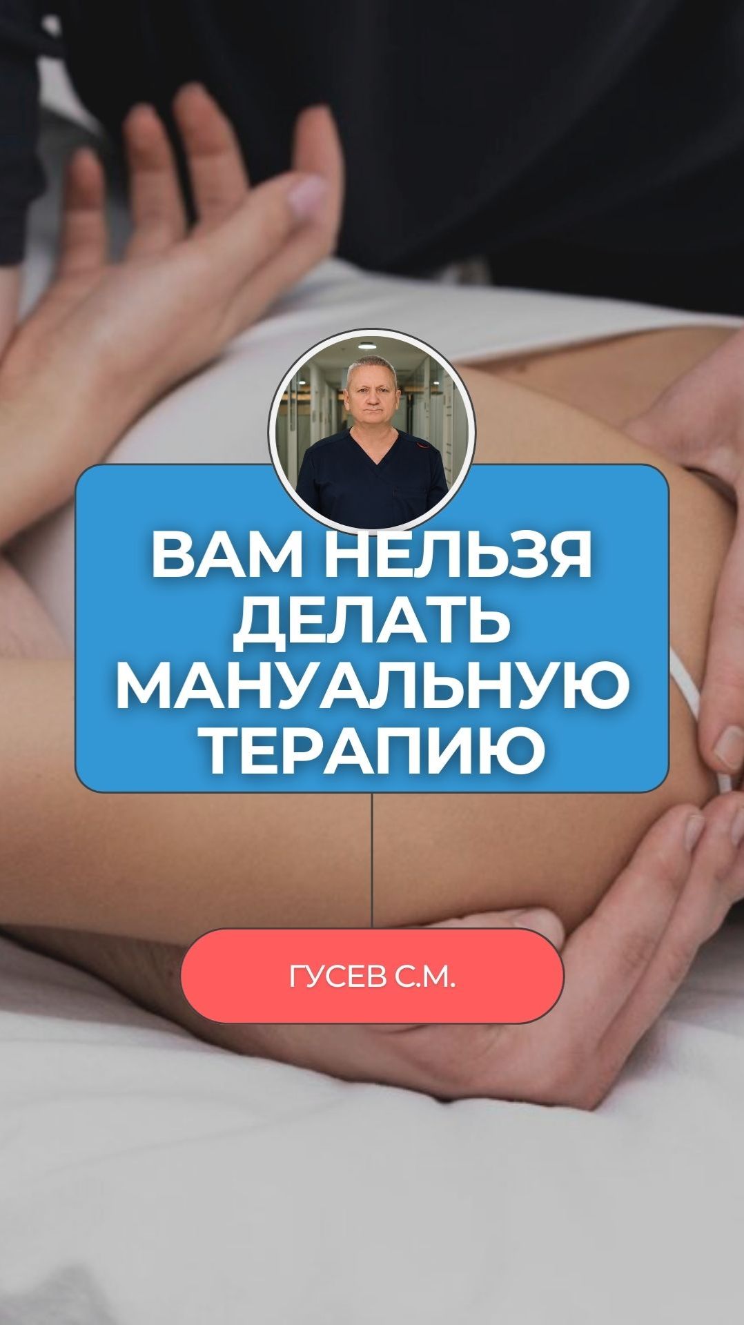 Один хруст в шее говорит, что вам нельзя делать мануальную терапию никогда! смотреть онлайн