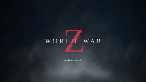 World War Z. Стрим.