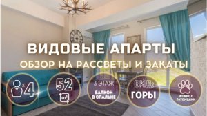 АПАРТАМЕНТЫ «ЗОЛОТЫЕ ЛУЧИ ГОР»|№7 | 3 этаж