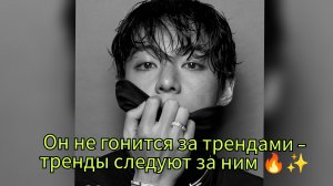 Тэхён стал самым влиятельным айдолом в мировой моде? Цифры говорят сами! 😯📊