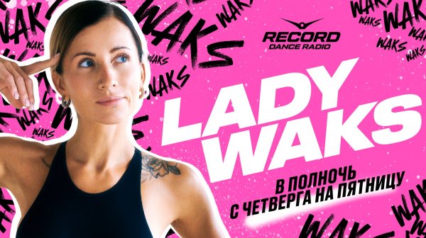 Lady Waks | Record Club | 13.02.2026